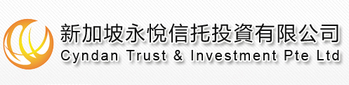 新加坡永悅信托投資有限公司